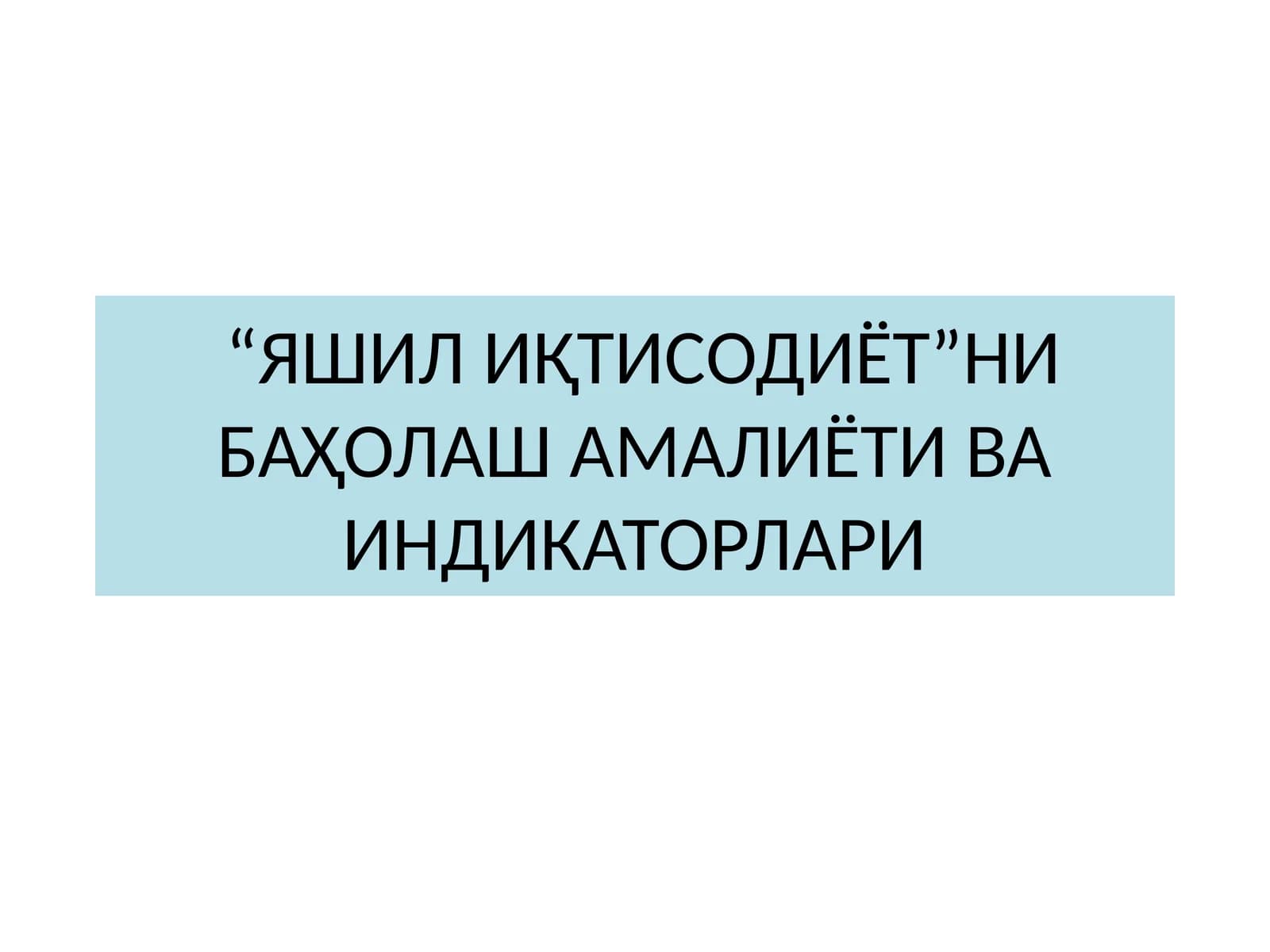 Индиктор
