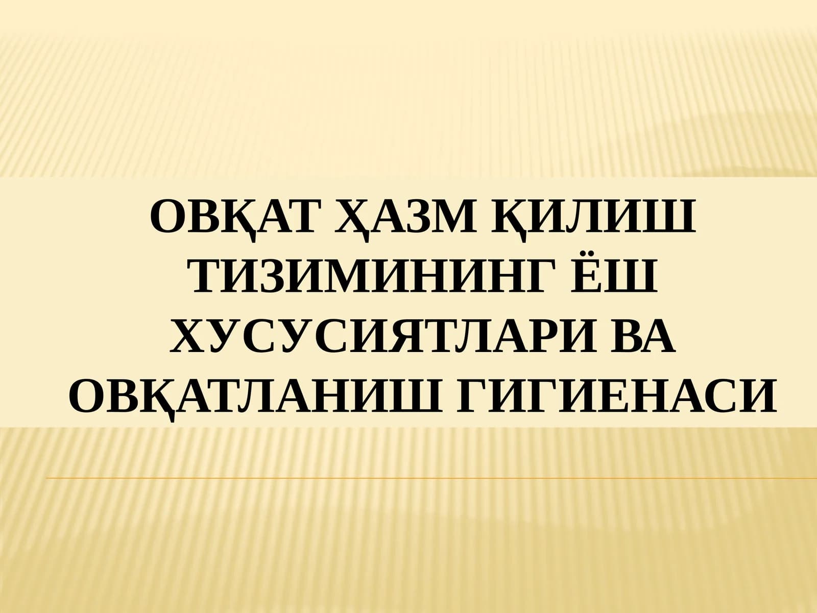 ОВҚАТ ҲАЗМ ҚИЛИШ ТИЗИМИНИНГ ЁШ