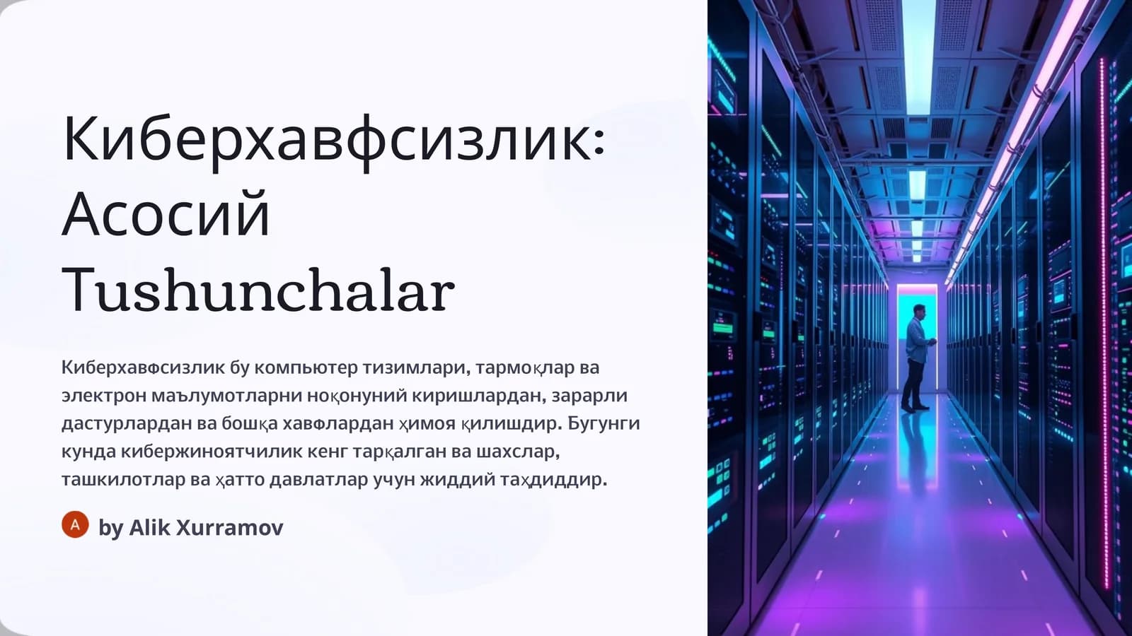Киберхавфсизлик Тамойиллари