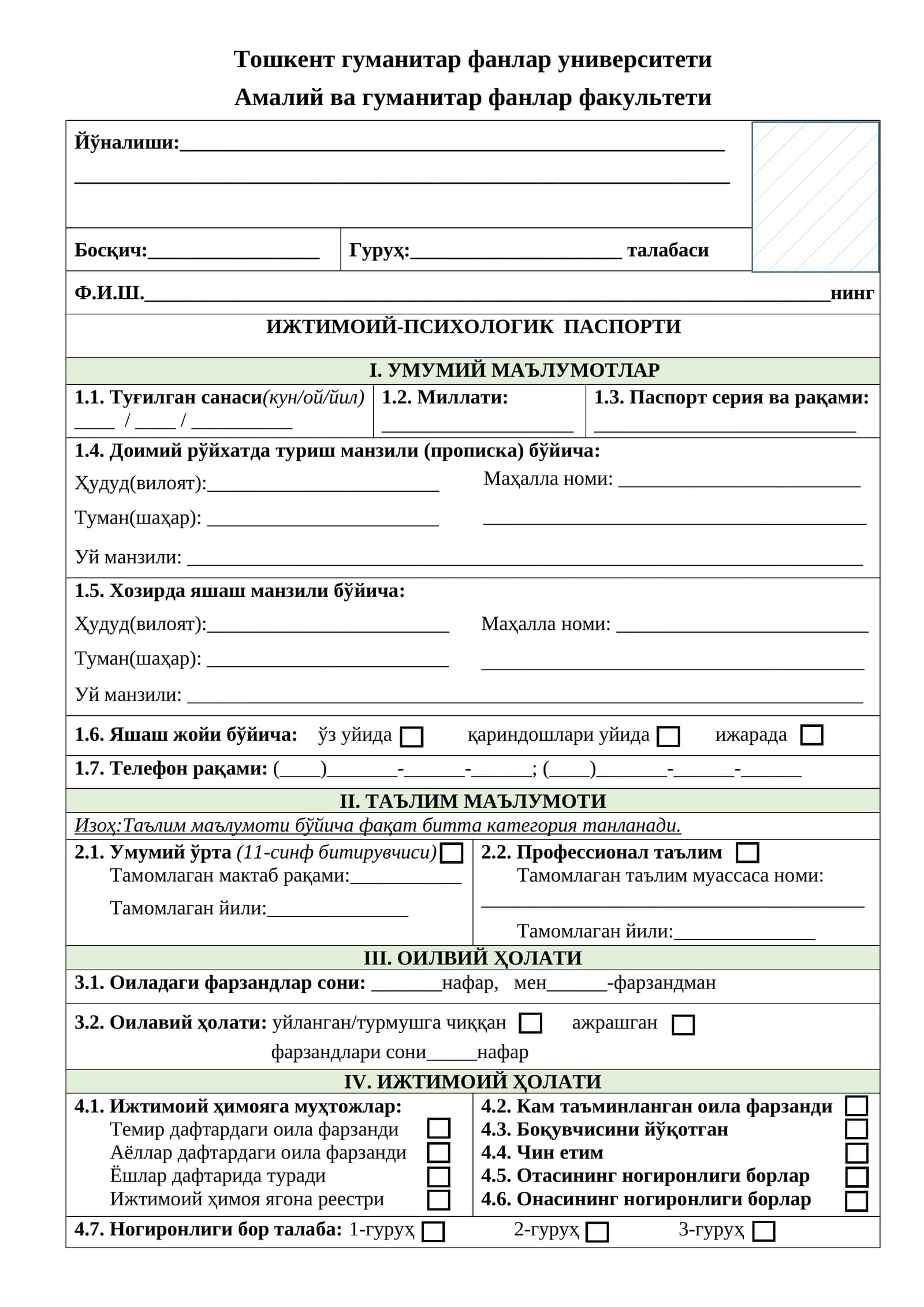 Амалий ва гуманитар фанлар факультети