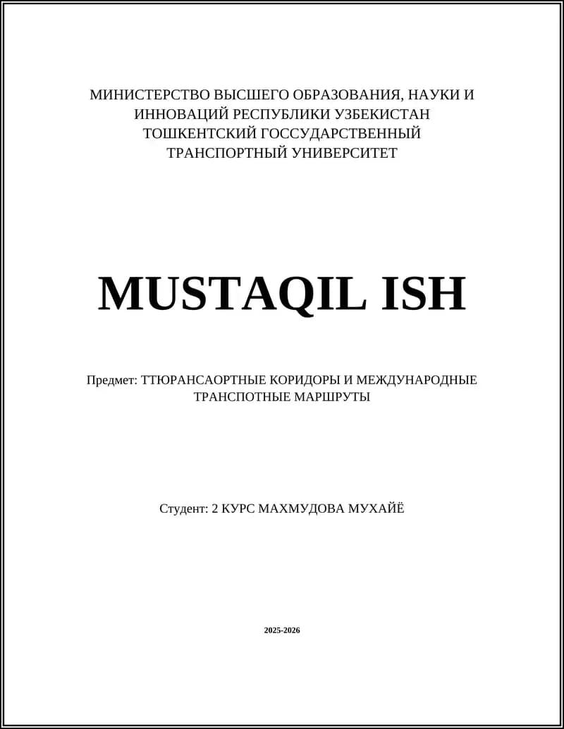 История развития международных транспортных коридоров