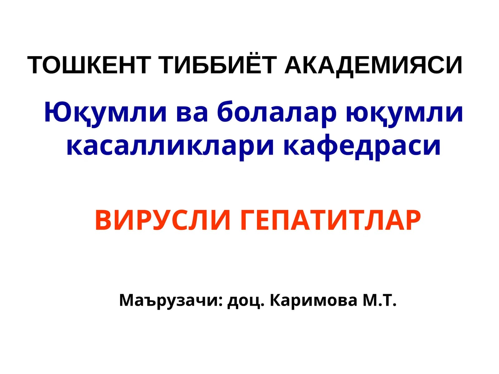 Вирусли гепатитлар