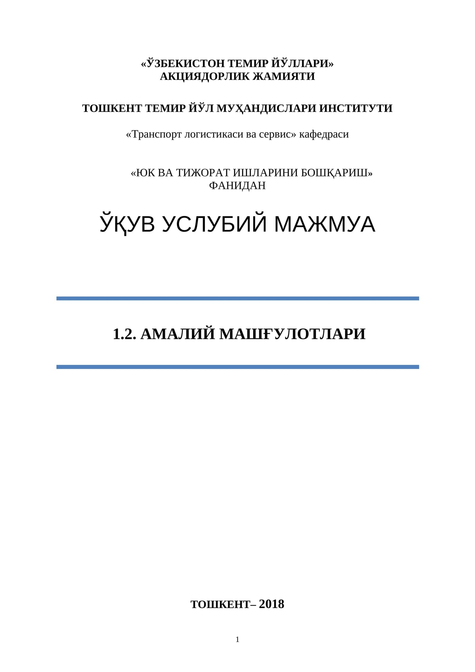 Талабаларга вагон,ларнинг юк кўтариши ва сиғимидан максимал фойдаланиш бўйича билим ва кўникмаларини такомиллаштириш
