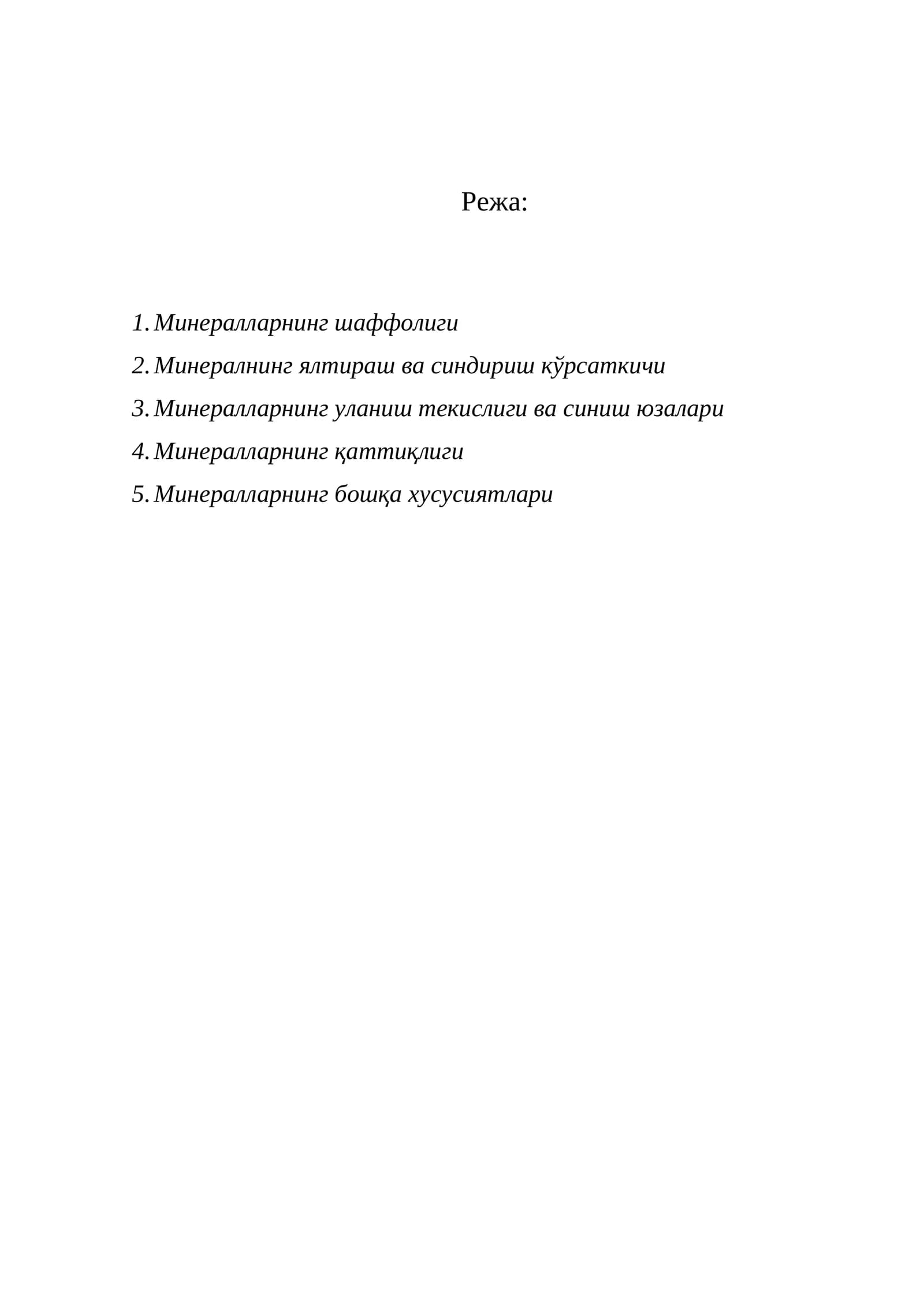 Минералларнинг физик жисм сифатида ранги