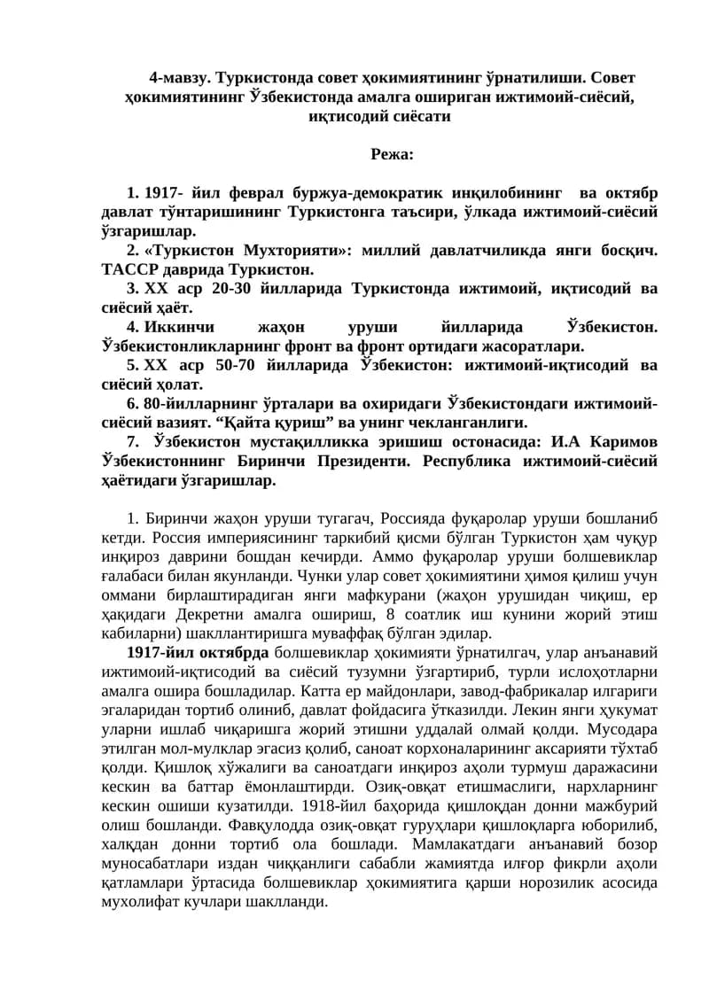 Туркистонда совет ҳокимиятининг ўрнатилиши