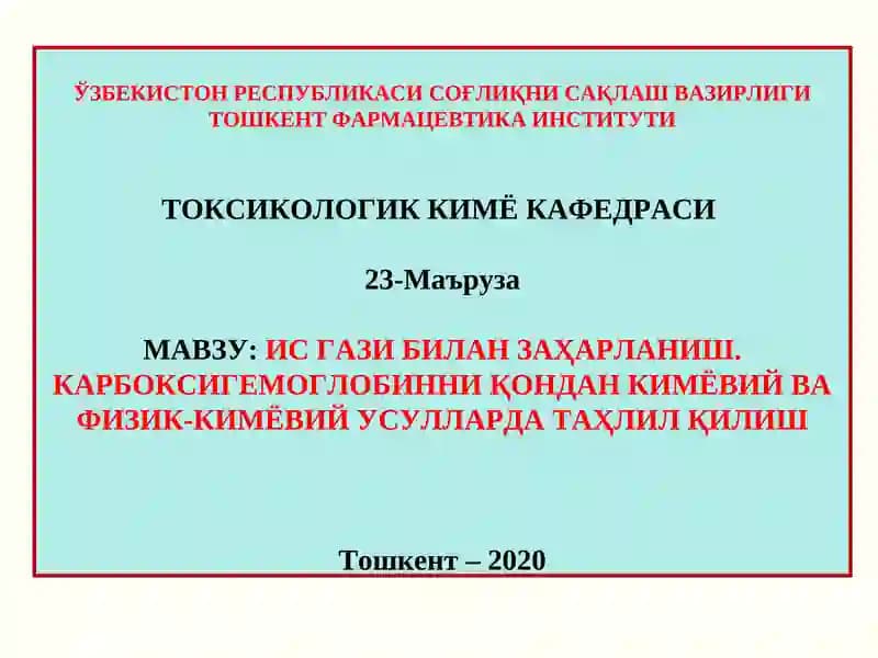 ИС ГАЗИ БИЛАН ЗАҲАРЛАНИШ. КАРБОКСИГЕМОГЛОБИННИ ҚОНДАН КИМЁВИЙ ВА ФИЗИК-КИМЁВИЙ УСУЛЛАРДА ТАҲЛИЛ ҚИЛИШ