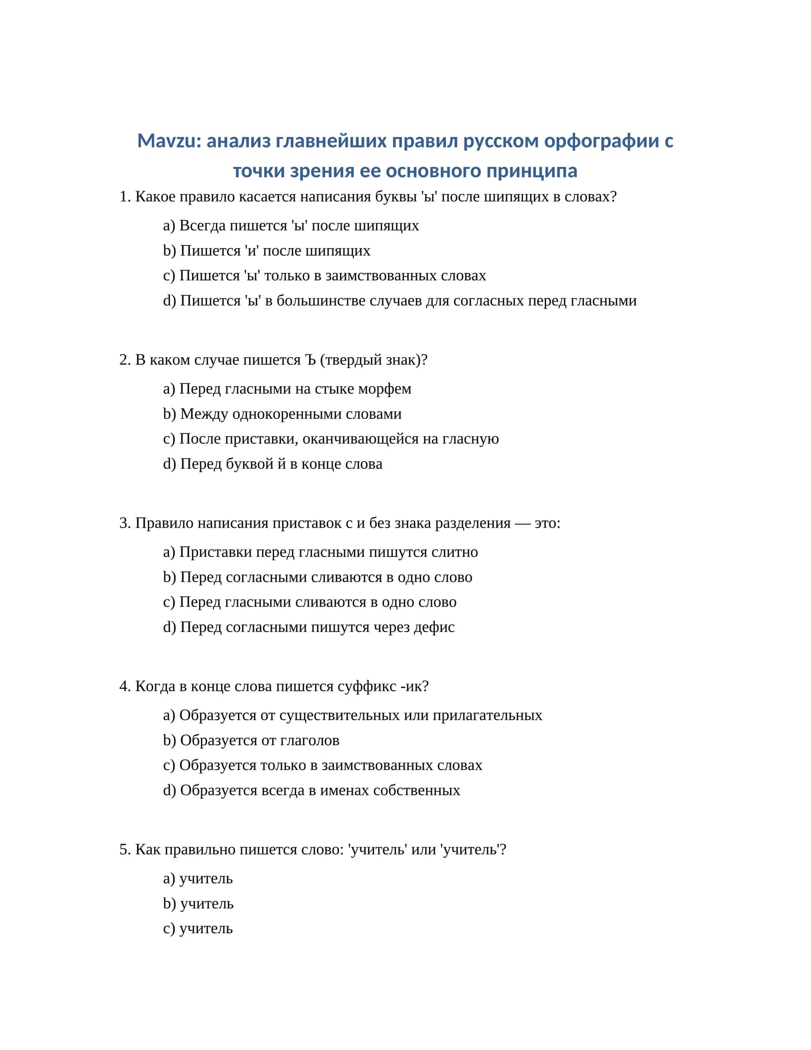 Анализ главнейших правил русском орфографии с точки зрения ее основного принципа