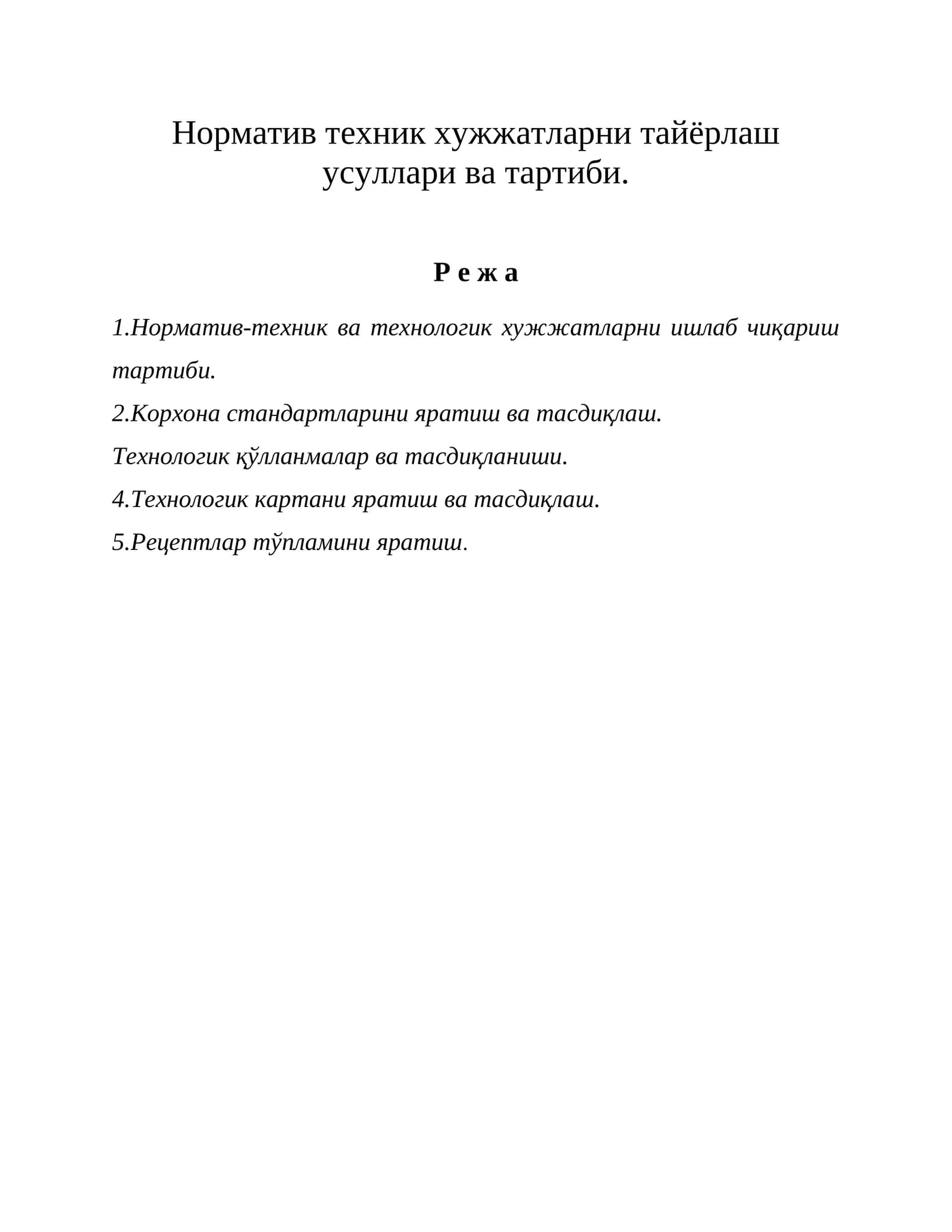 Норматив-техник ва технологик хужжатлар
