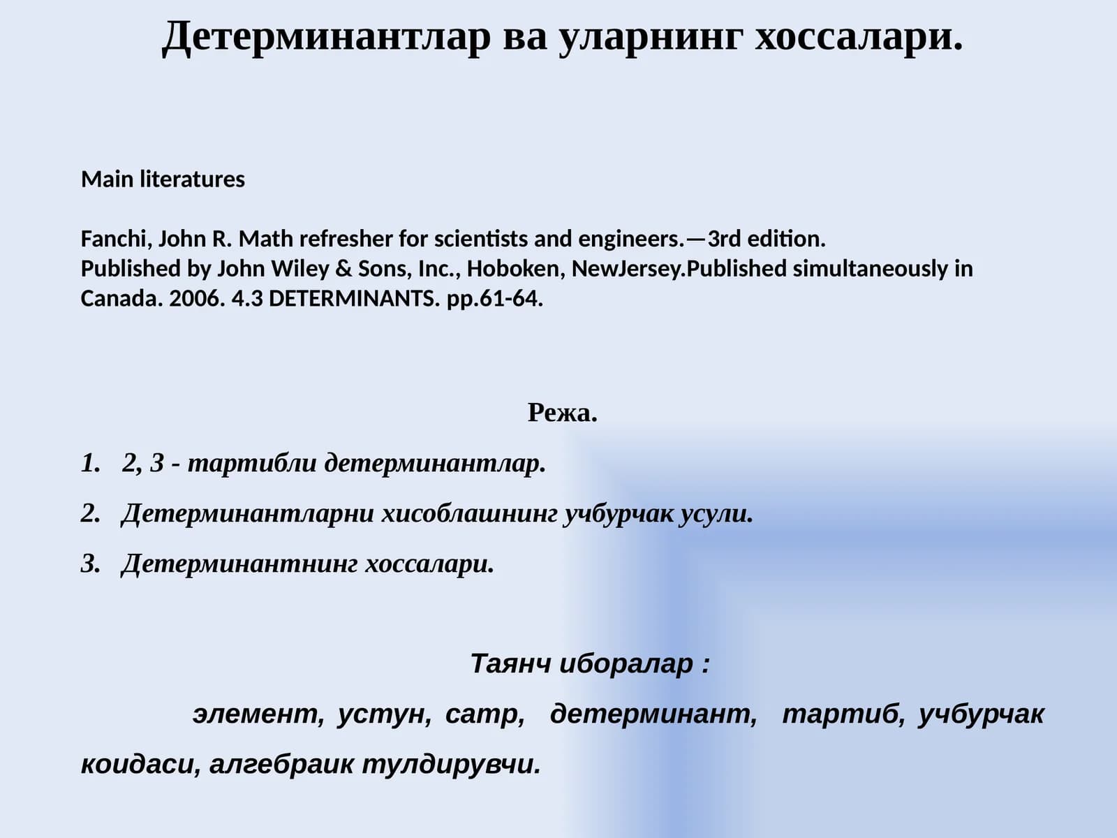Детерминантларва уларнинг хоссалари