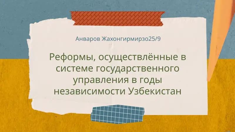 История нового Узбекистан