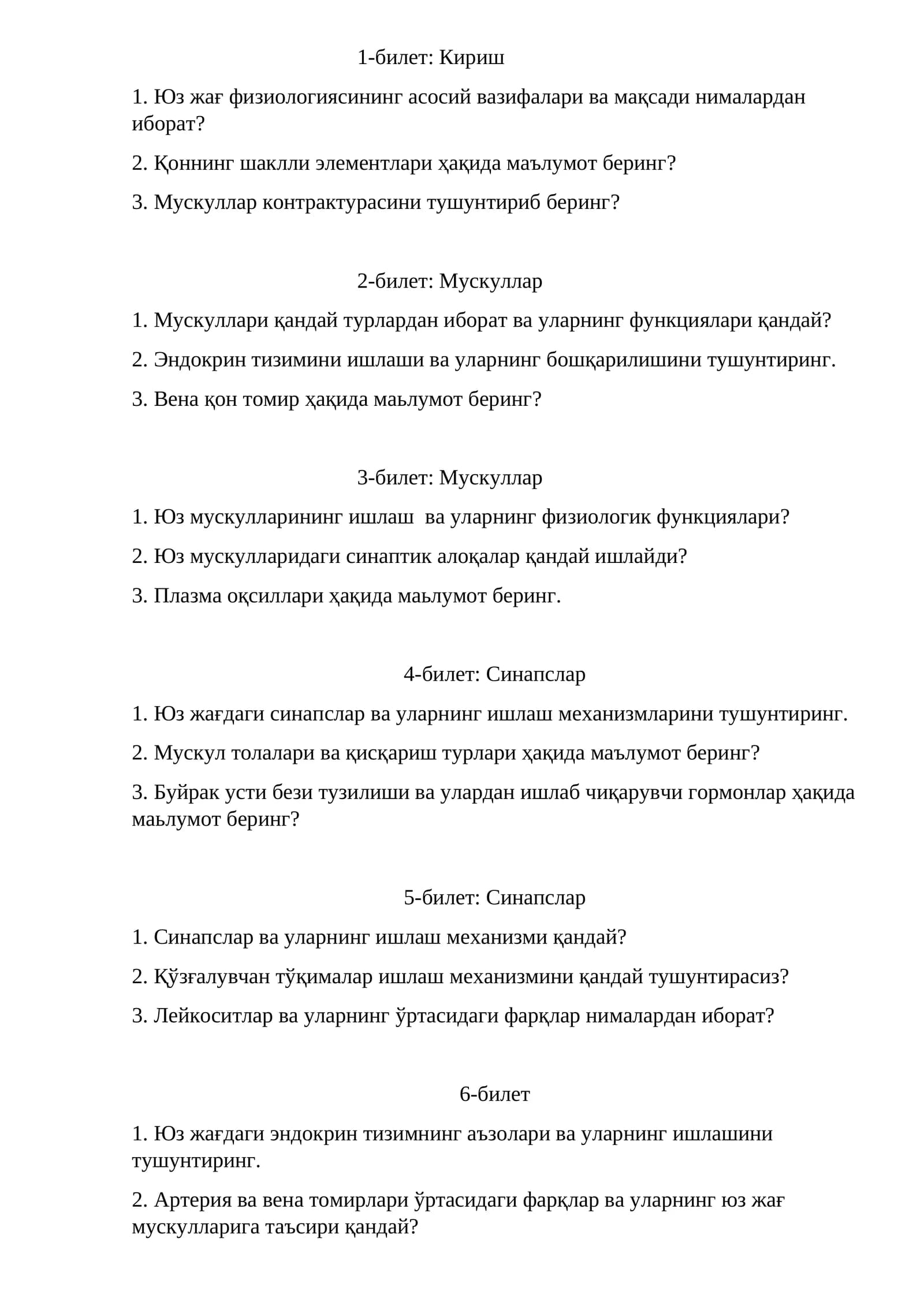 Мускуллар
