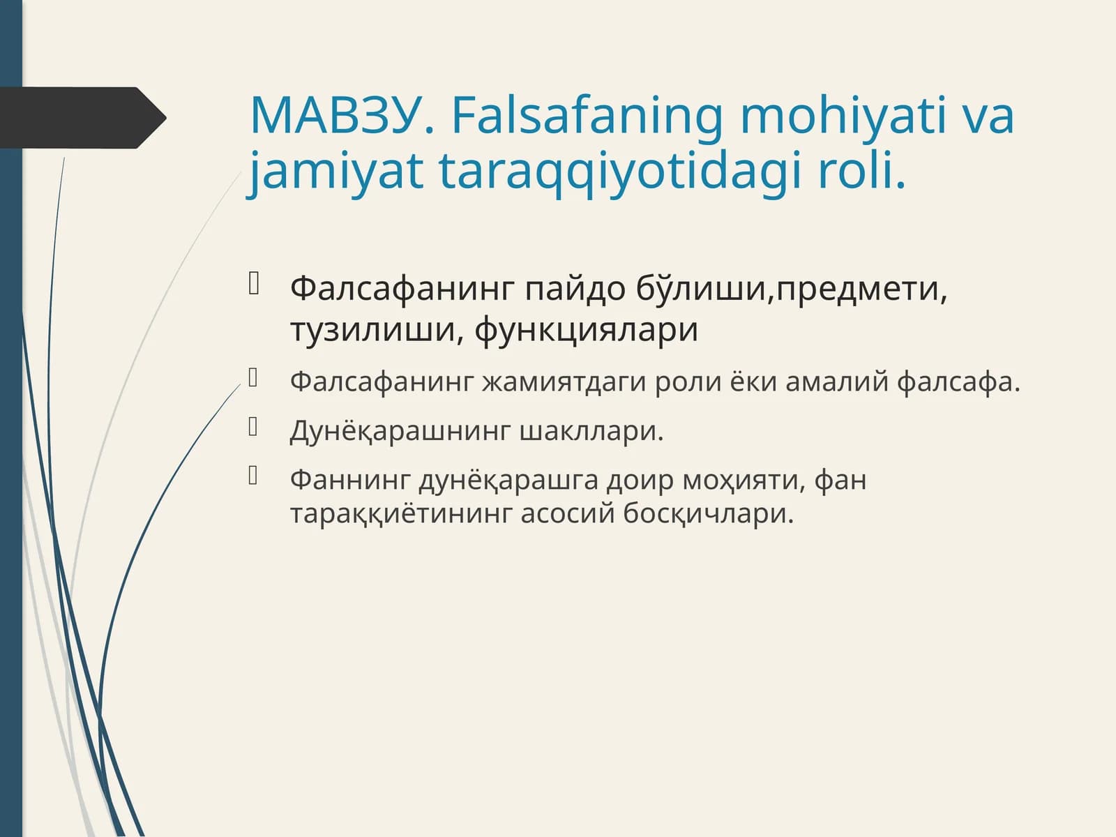 Фалсафанинг моҳияти ва ёки амалий фалсафа
