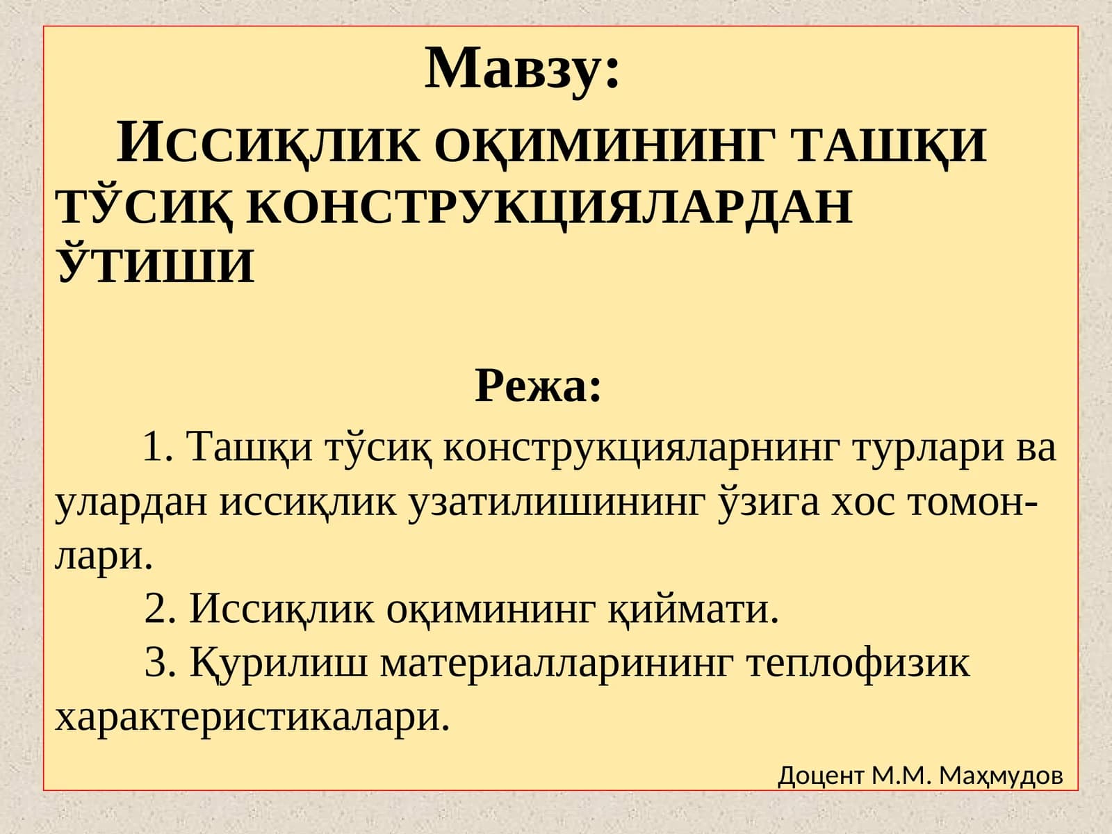ИССИҚЛИК ОҚИМИНИНГ ТАШҚИ ТЎСИҚ КОНСТРУКЦИЯЛАРДАН ЎТИШИ (Агрегатлаш)