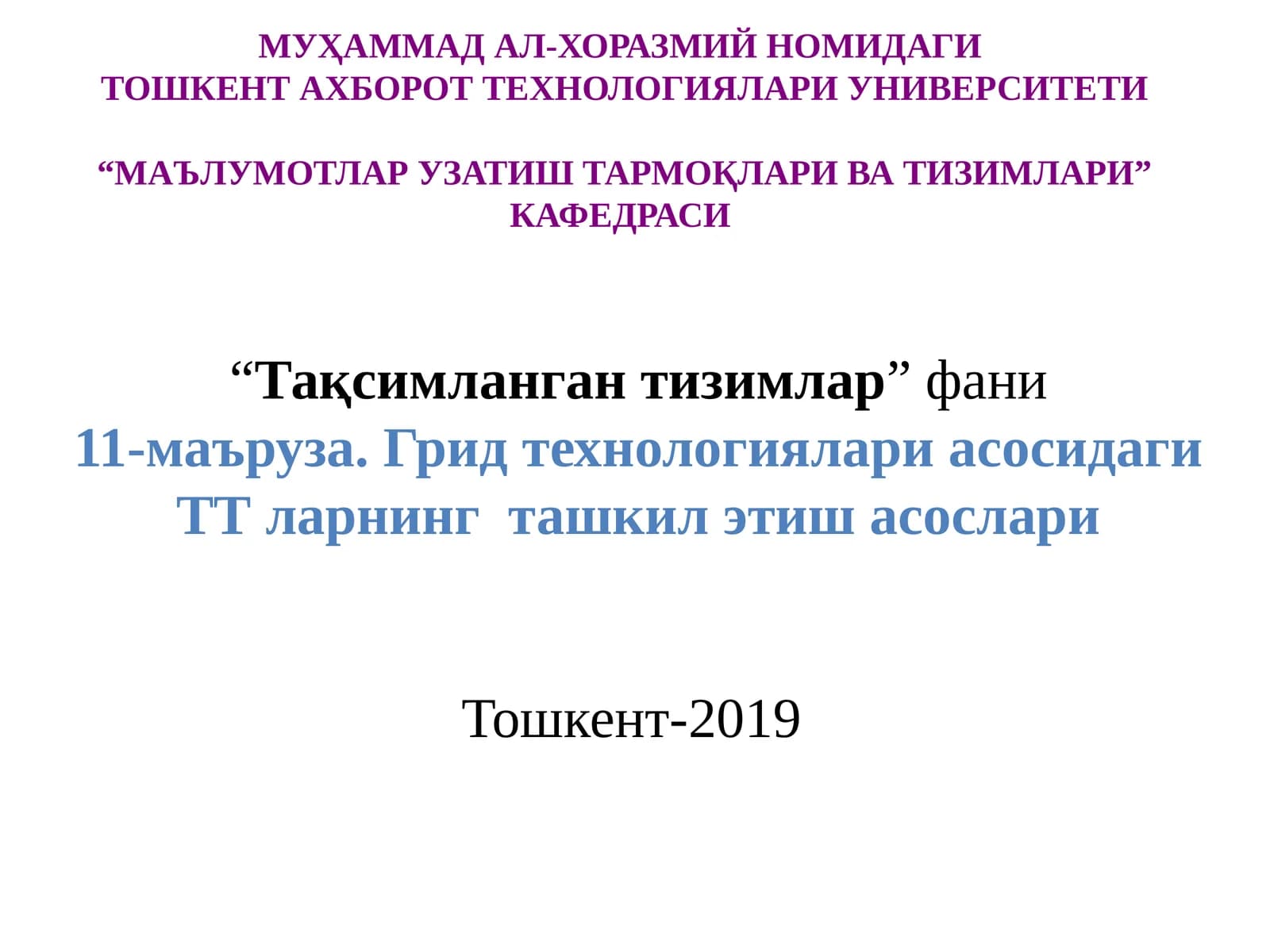 Грид технологиялари