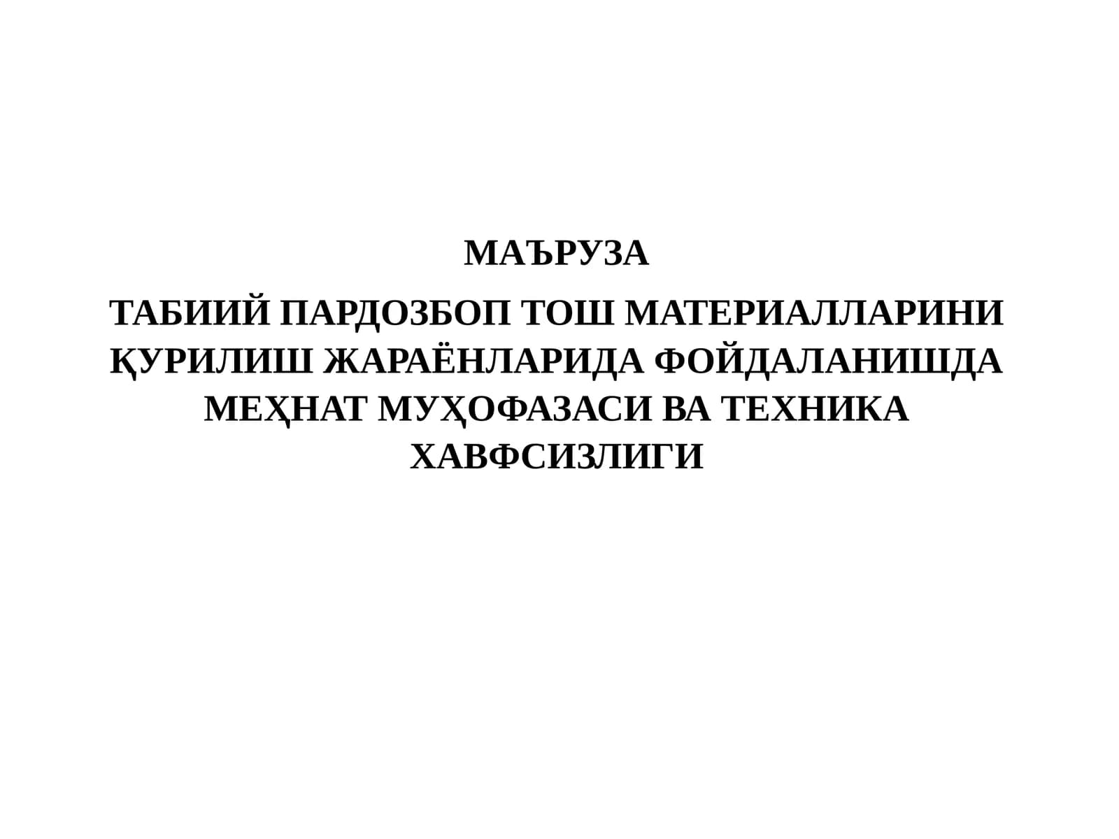 Меҳнат Муҳофазаси