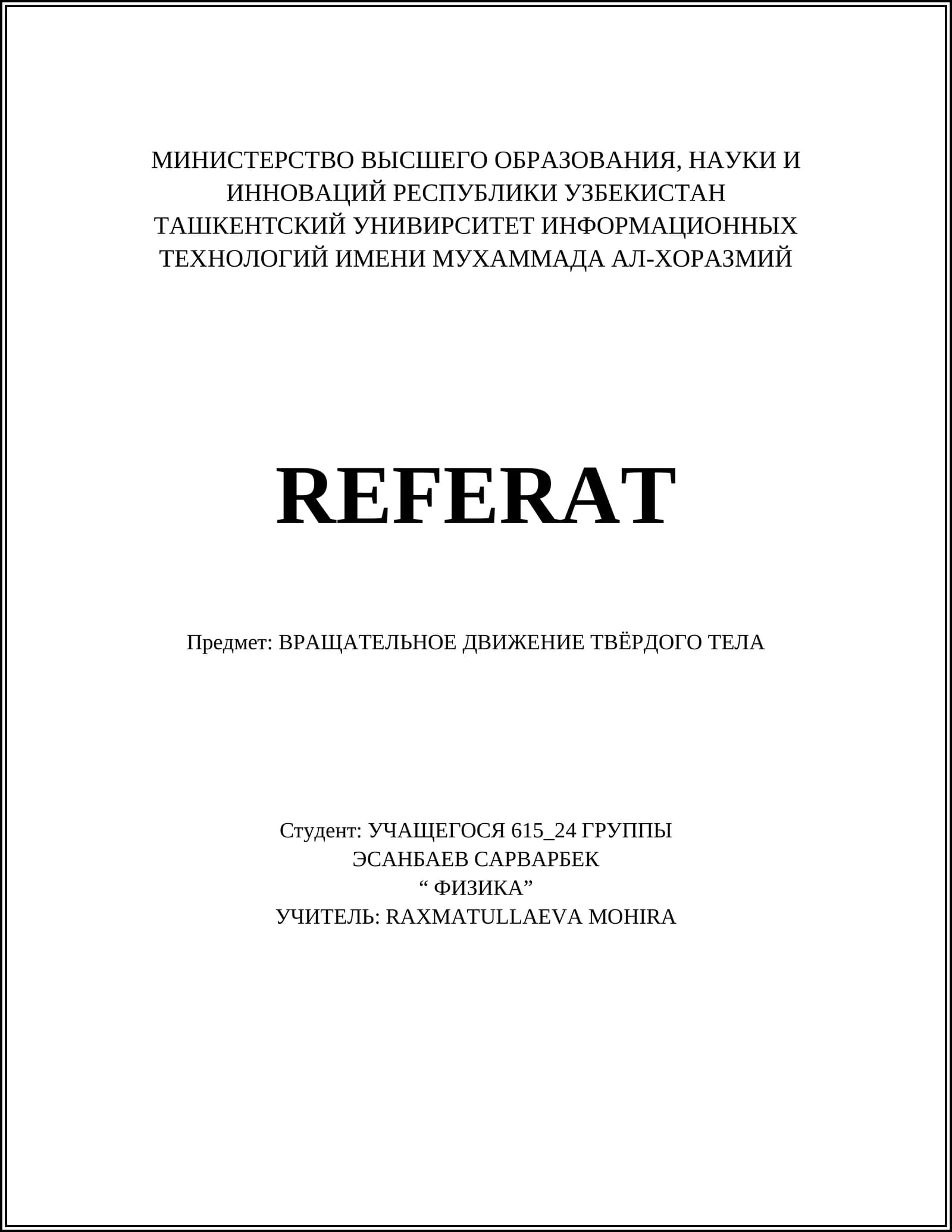 ВРАЩАТЕЛЬНОЕ ДВИЖЕНИЕ ТВЁРДОГО ТЕЛА