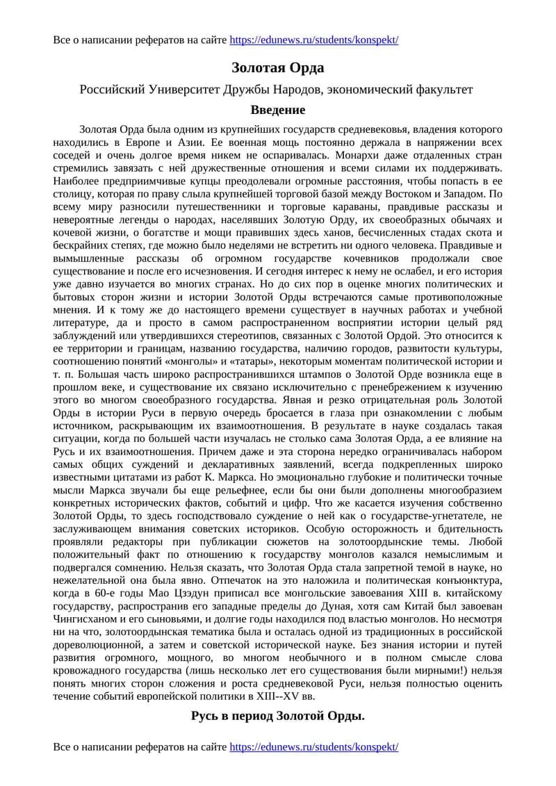 Золотая Орда
