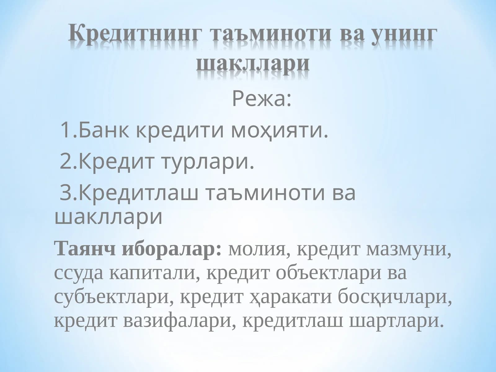 Кредитнинг таъминоти ва унинг шакллари