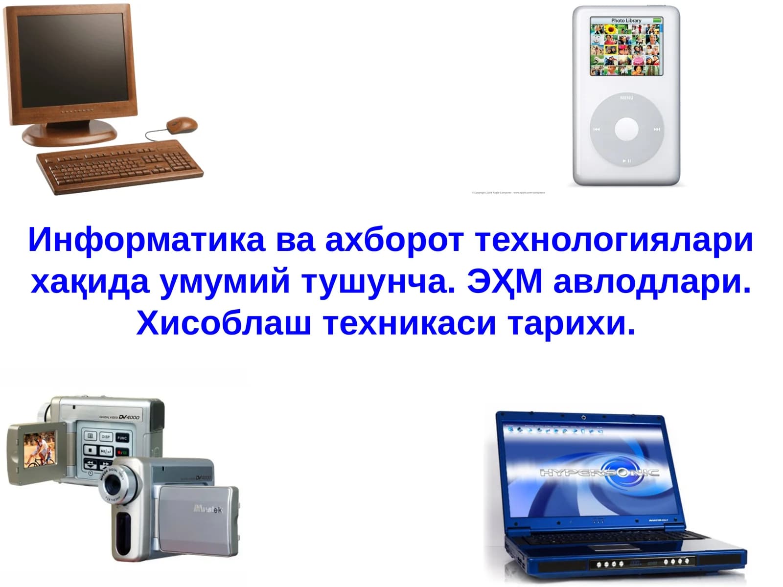 Информатика ва ахборот технологиялари