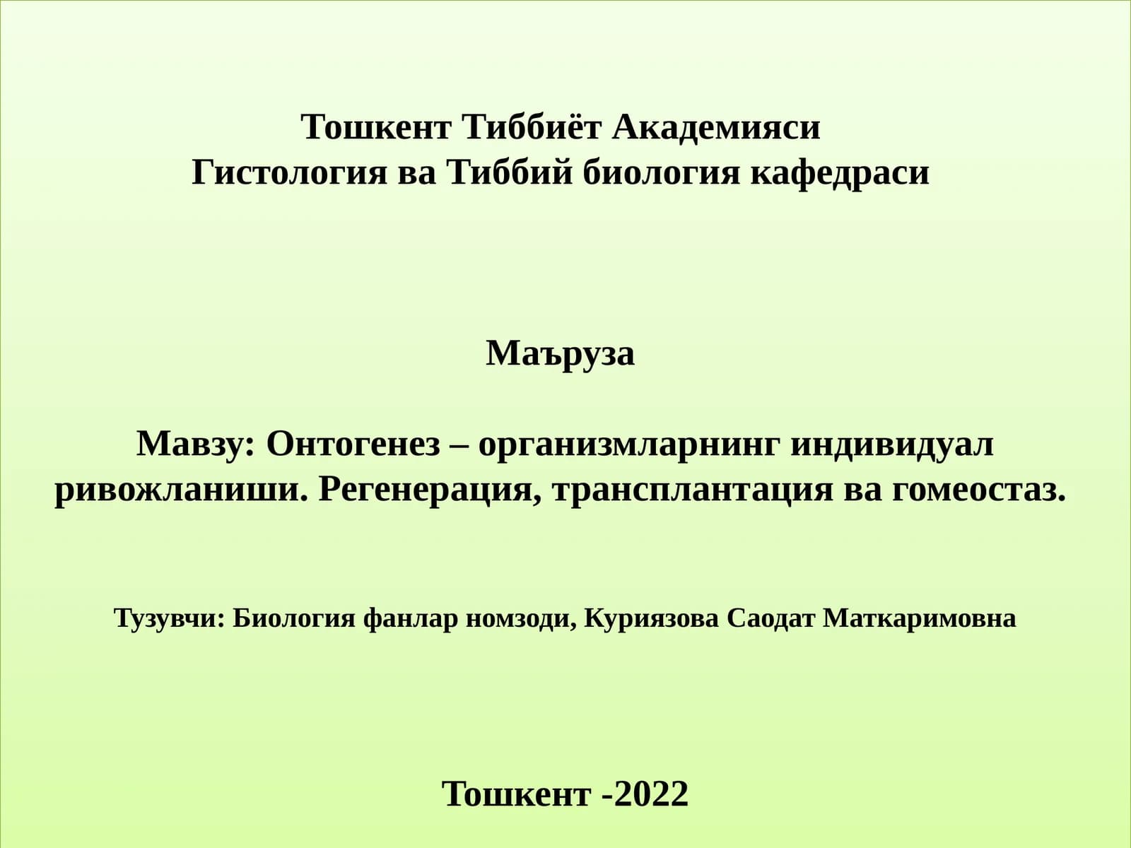 Онтогенез