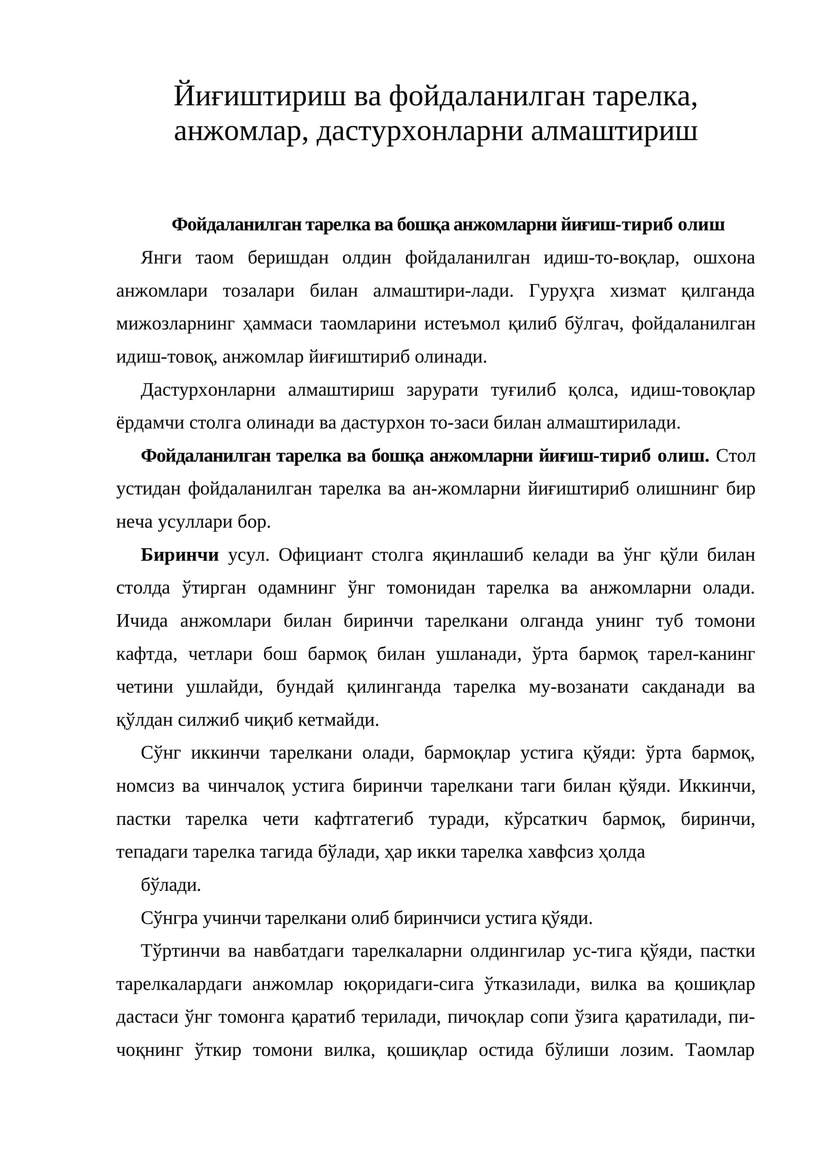 Фойдаланилган тарелка ва бошқа анжомларни йиғиш-тириб олиш