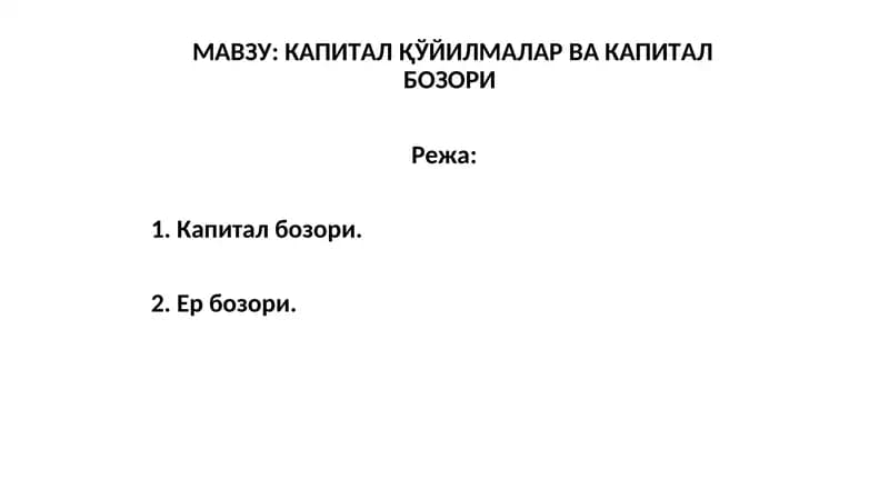 Капитал Қўйилмалар ва Капитал Бозори