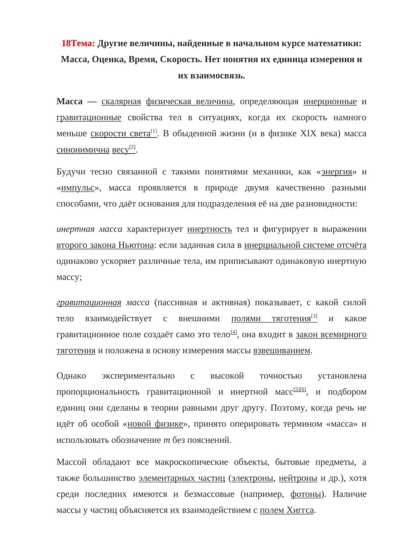 Масса