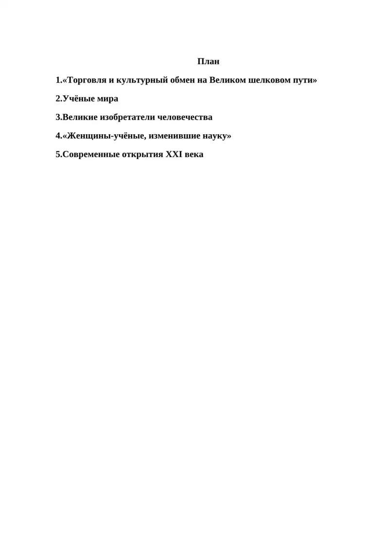 Торговля и культурный обмен на Великом шелковом пути