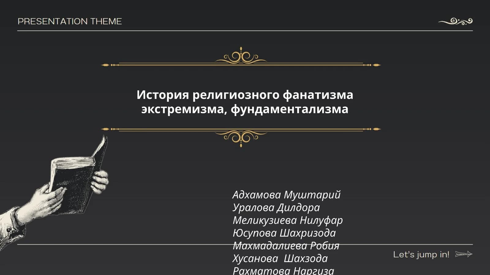 История религиозного фанатизма экстремизма, фундаментализма