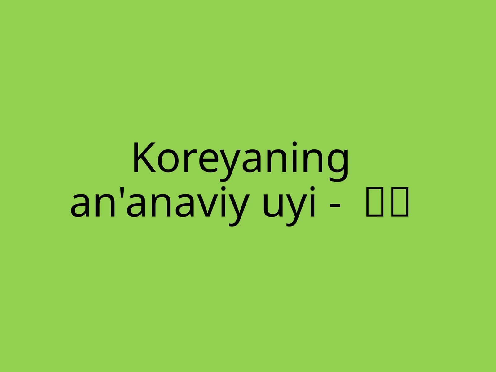 Koreyaning an'anaviy uyi - 한옥