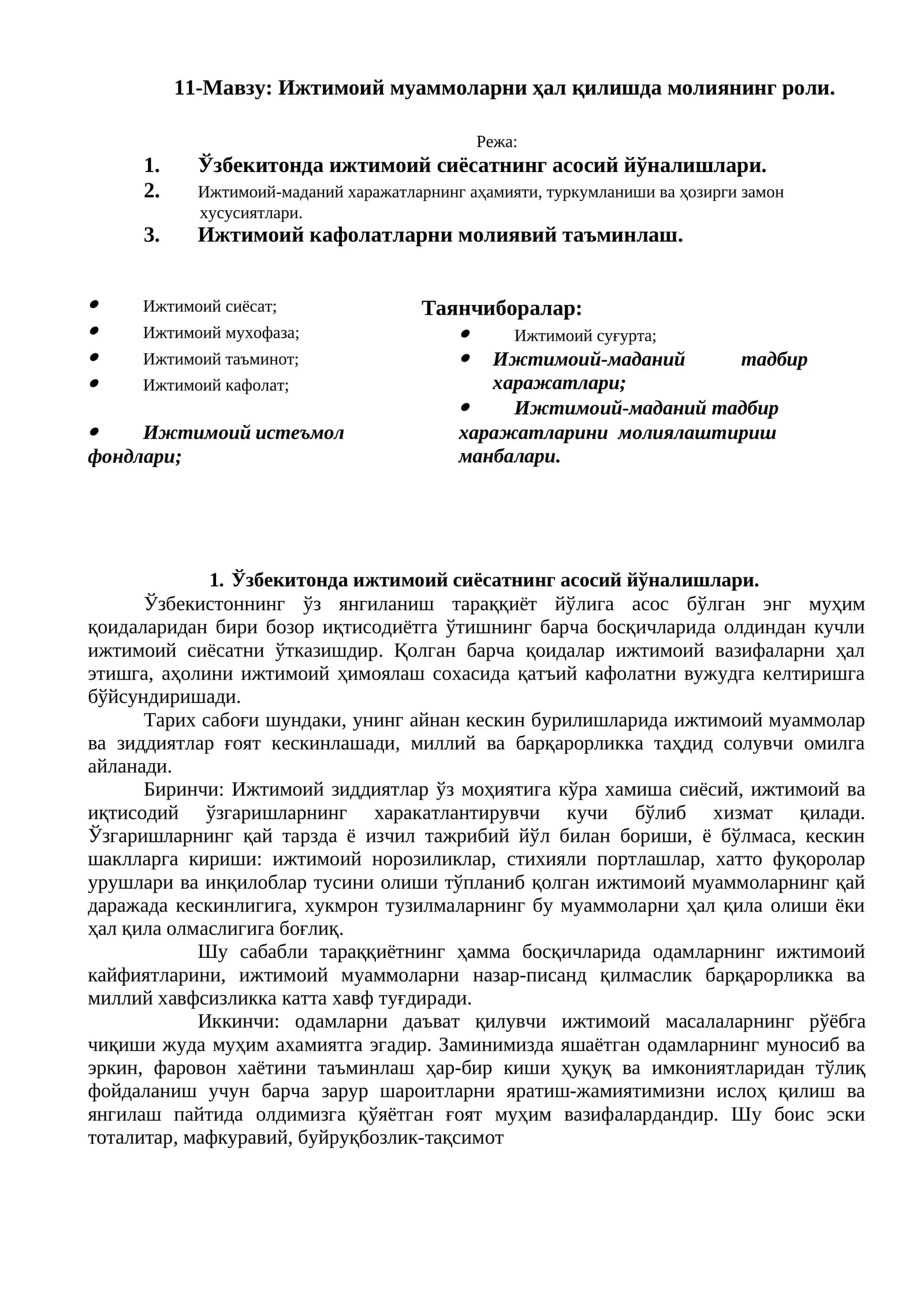 Ижтимоий муаммоларни ҳал қилишда молиянинг роли