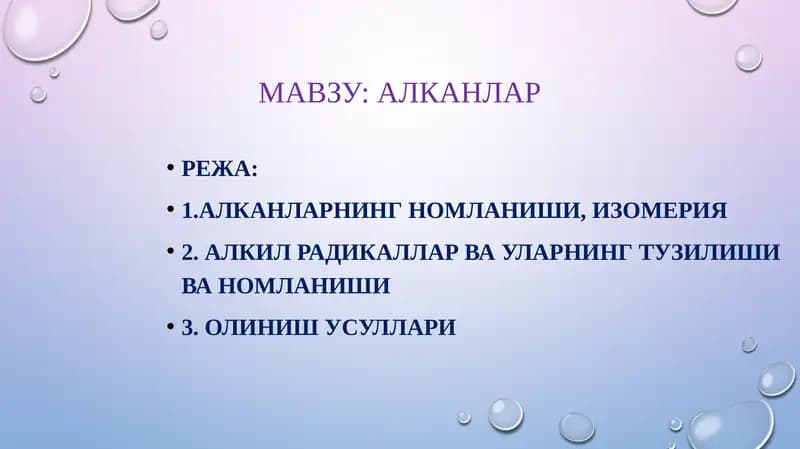АЛКАНЛАР