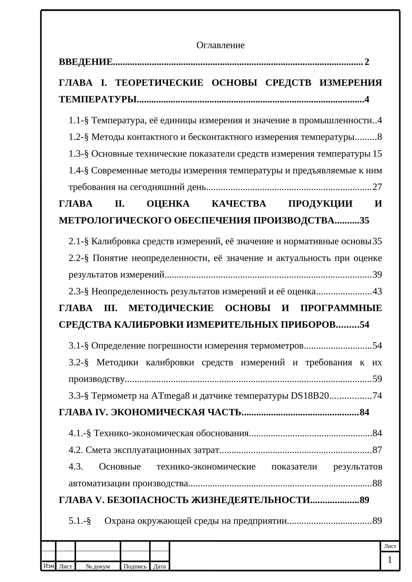 Анализ и поверка метрологических характеристики температурных датчиков