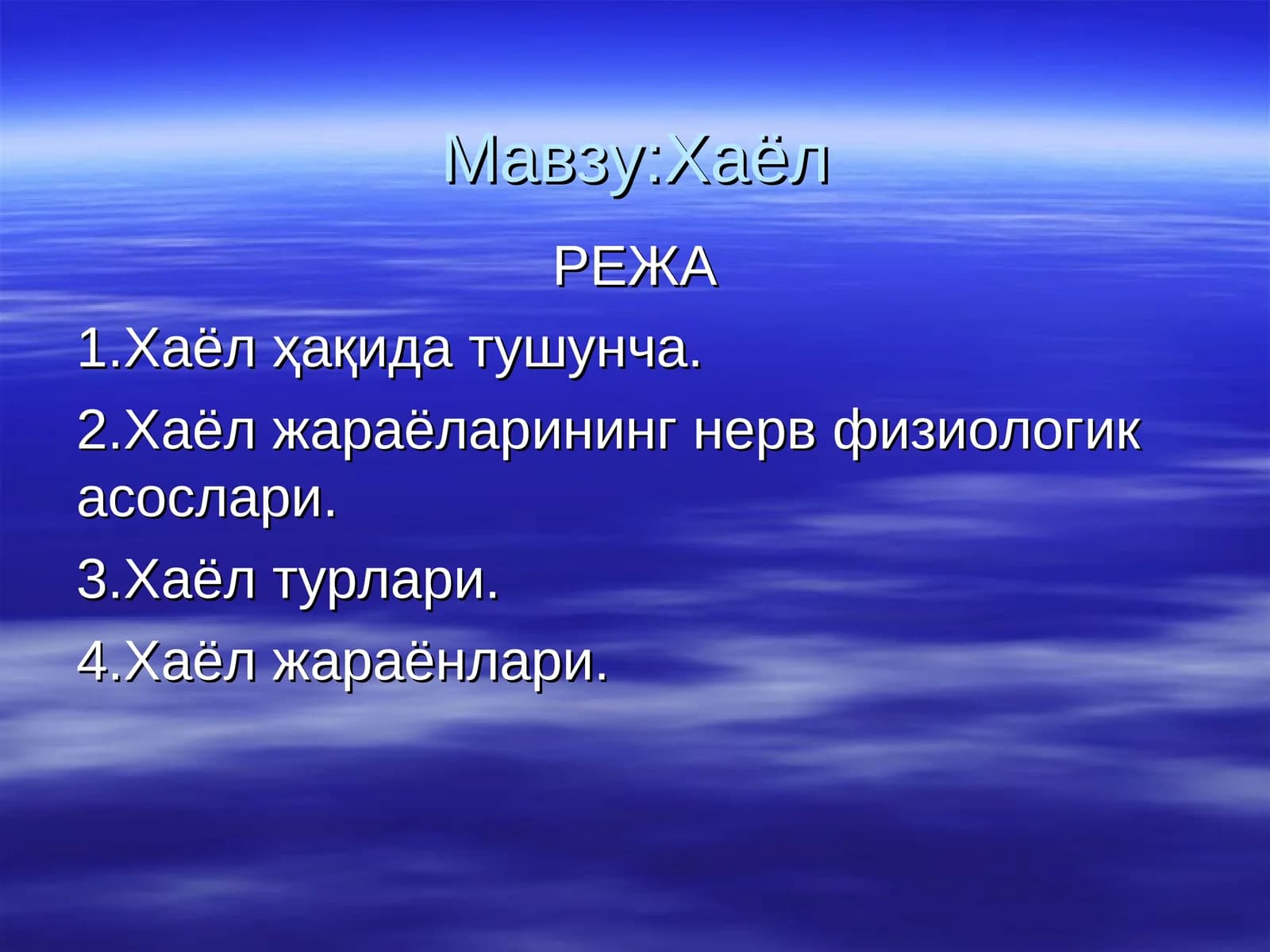 Хаёл
