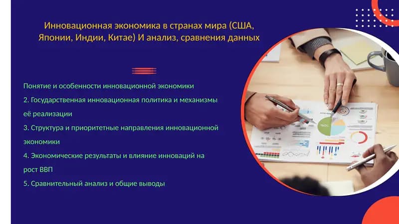 Инновационная экономика в странах мира