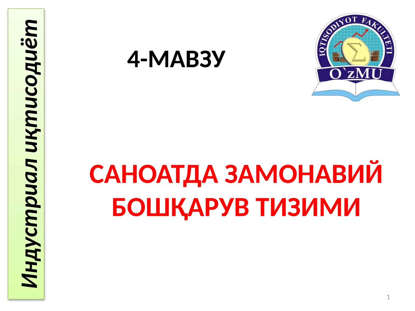 Индустриал иқтисодиёт