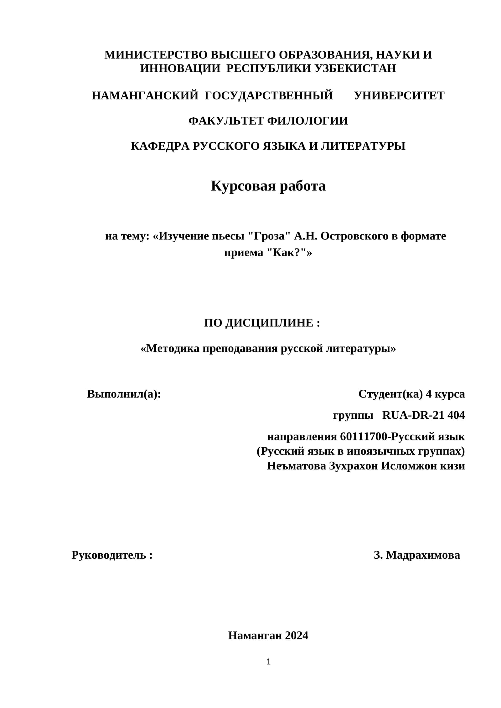 Изучение пьесы "Гроза" А.Н. Островского в формате приема "Как?"