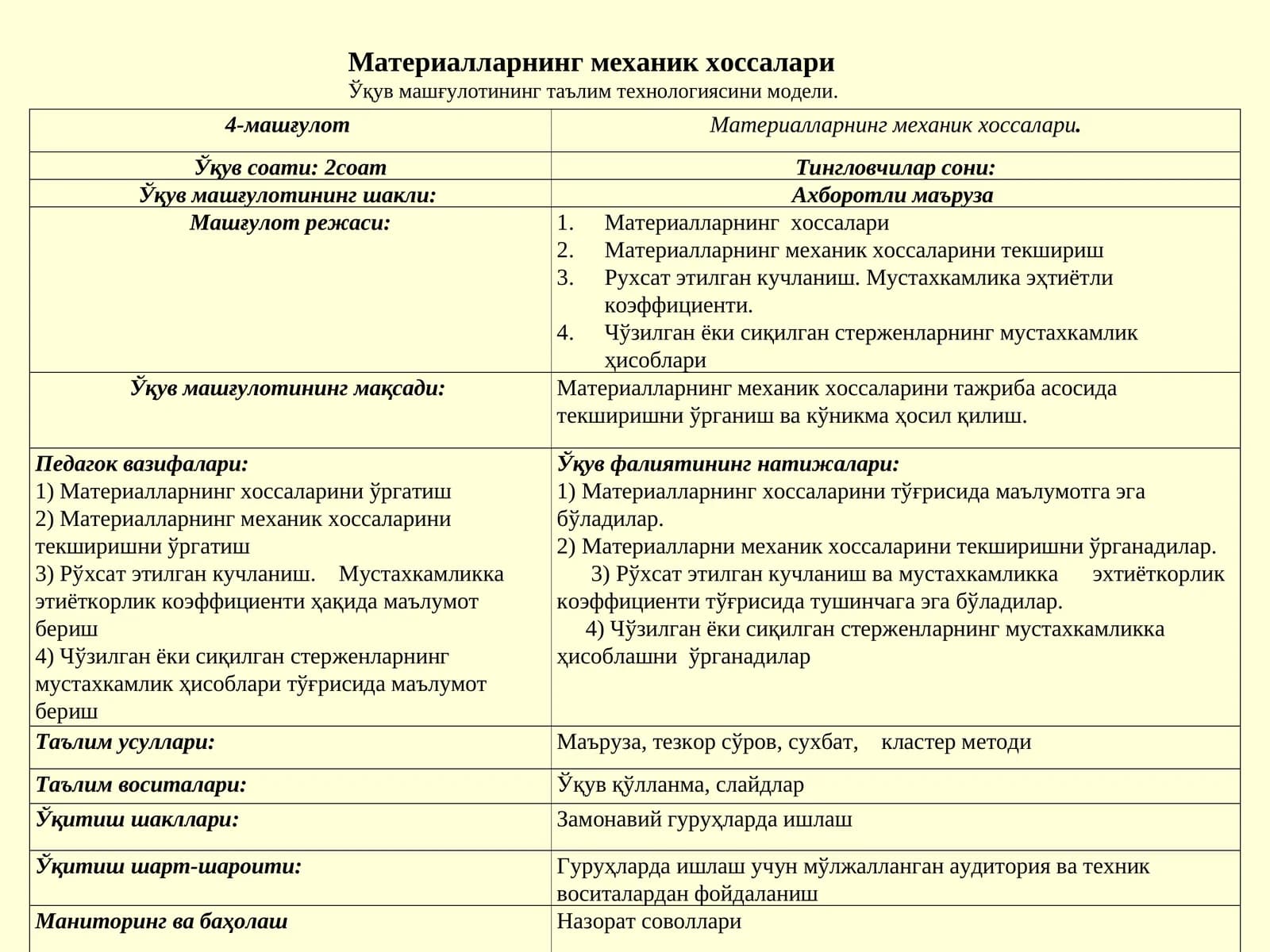 Материалларнинг механик хоссалари