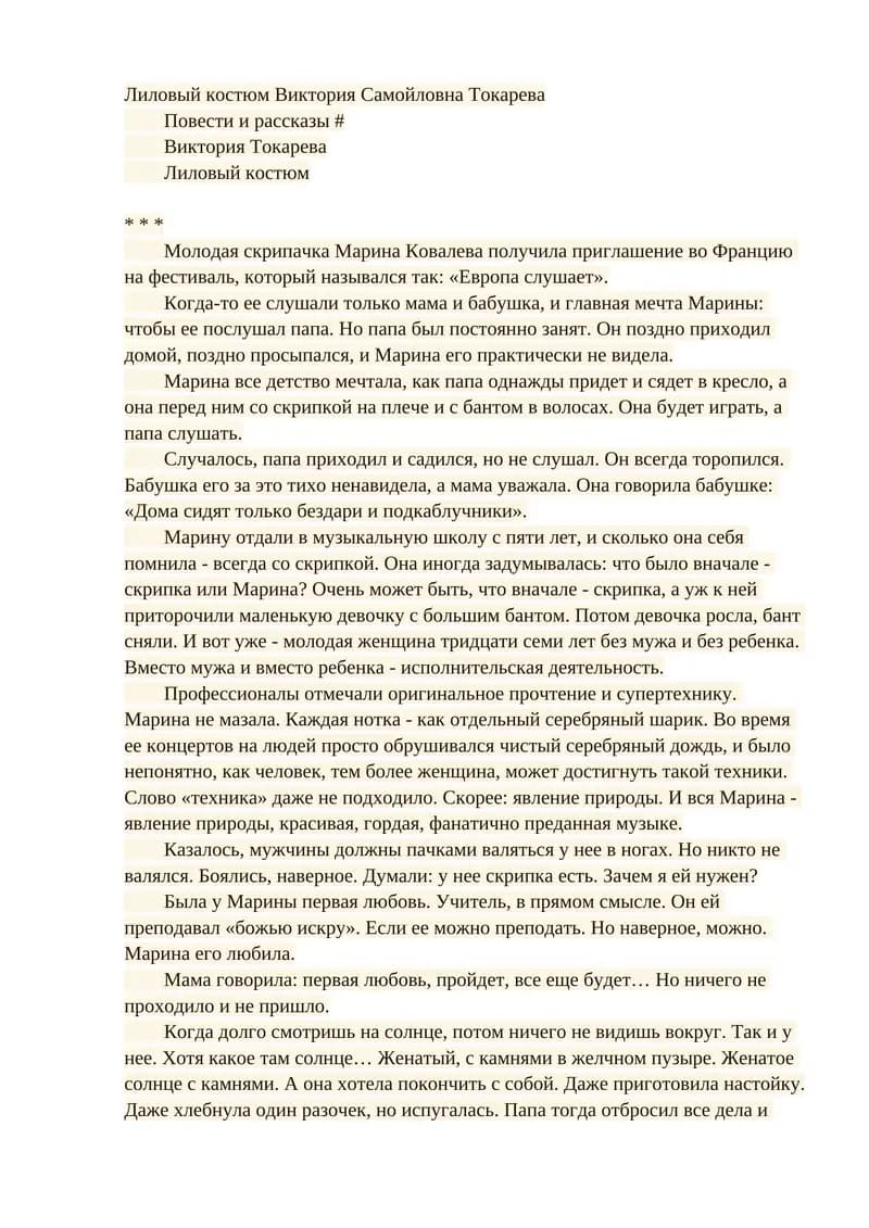Лиловый костюм