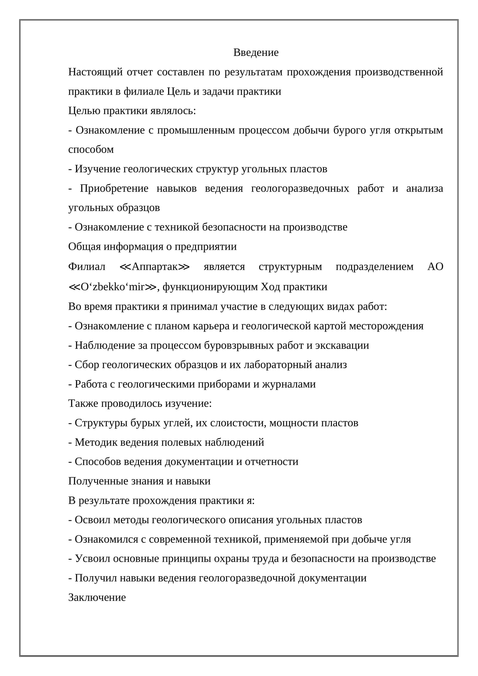 Отчет о производственной практике в филиале