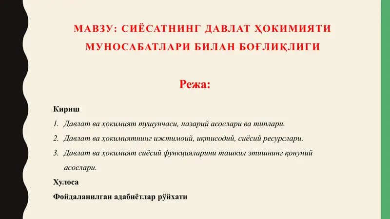 Давлат ҳокимияти муносабатлари