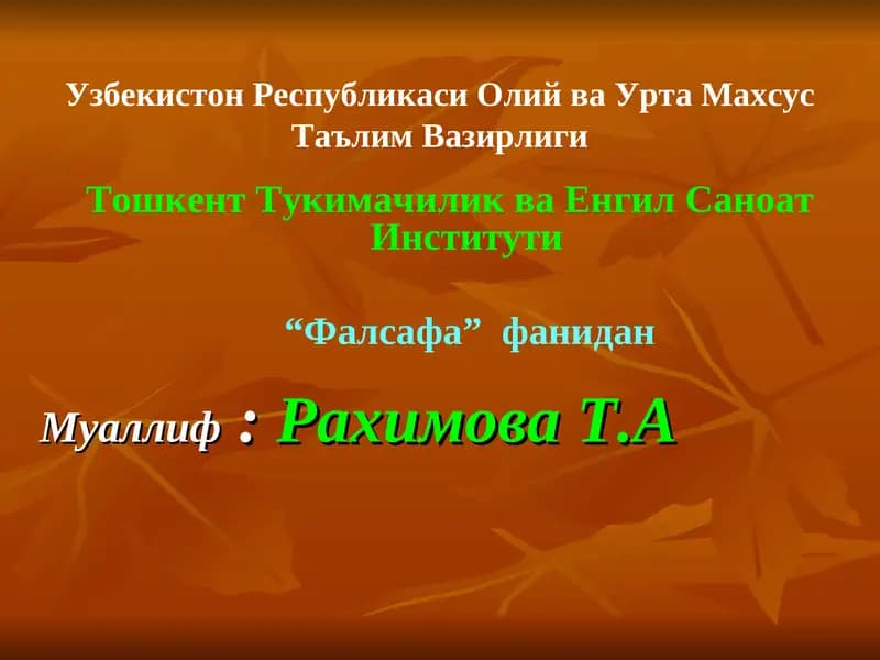 Фалсафа