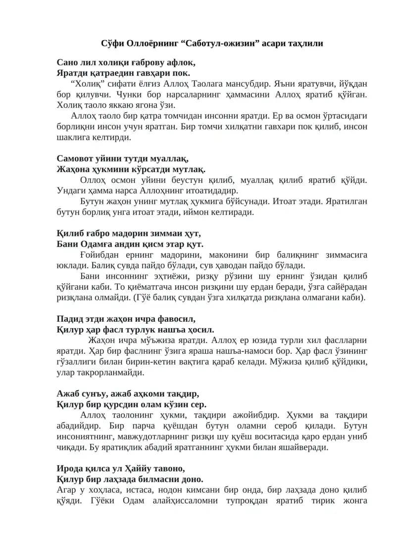 "СоЕи Оллоёрнинг “Саботул-ожизин” асари таҳлили"