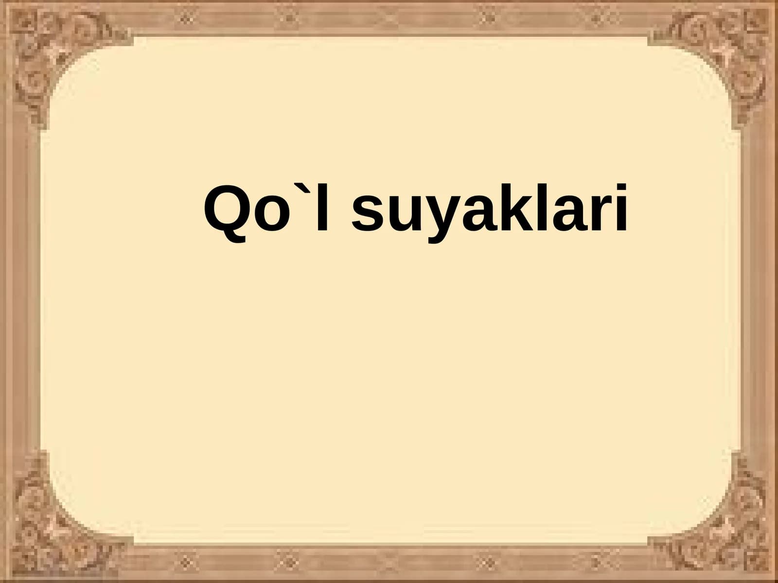 Qo`l suyaklari