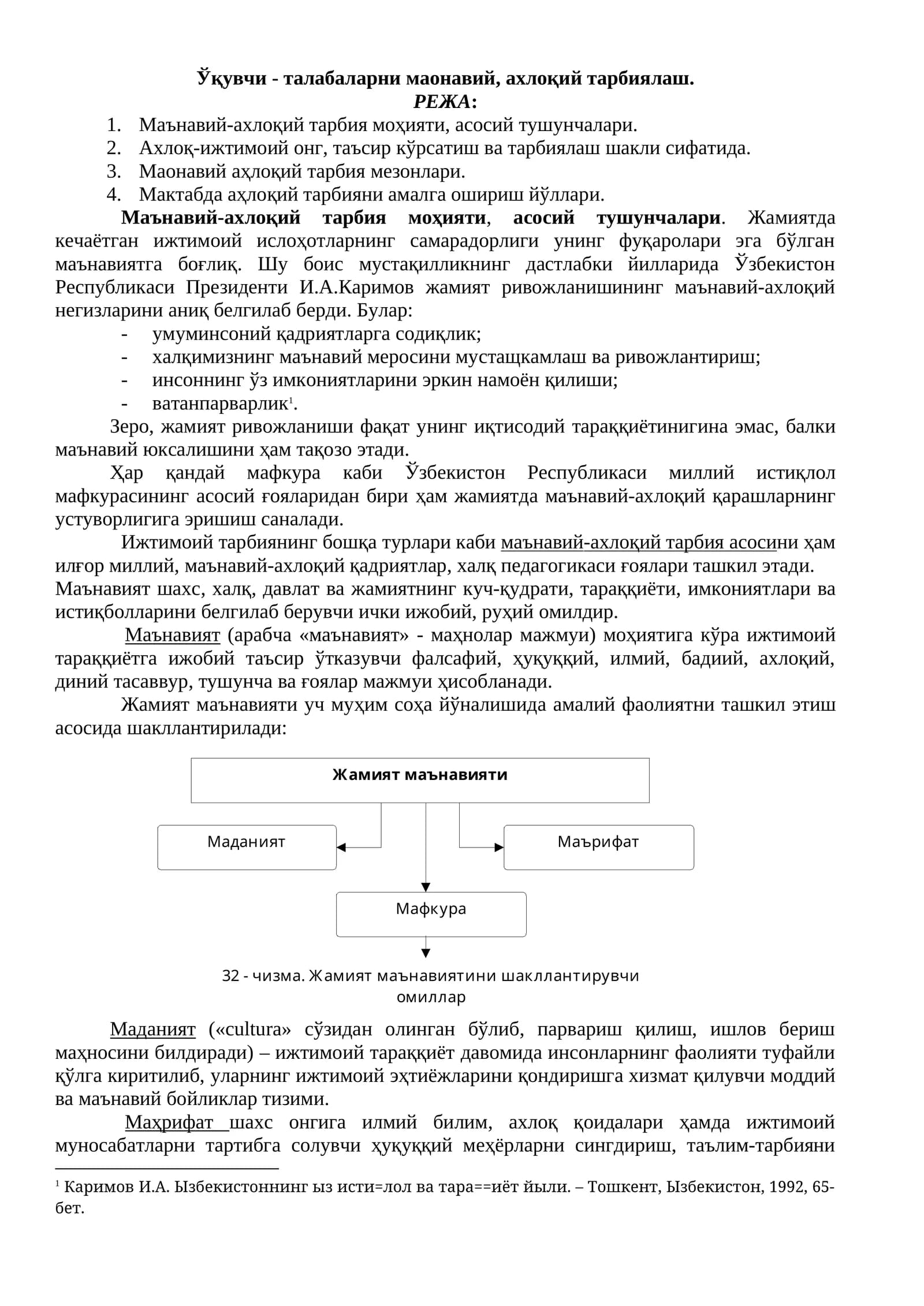 Маънавий-ахлоқий тарбия