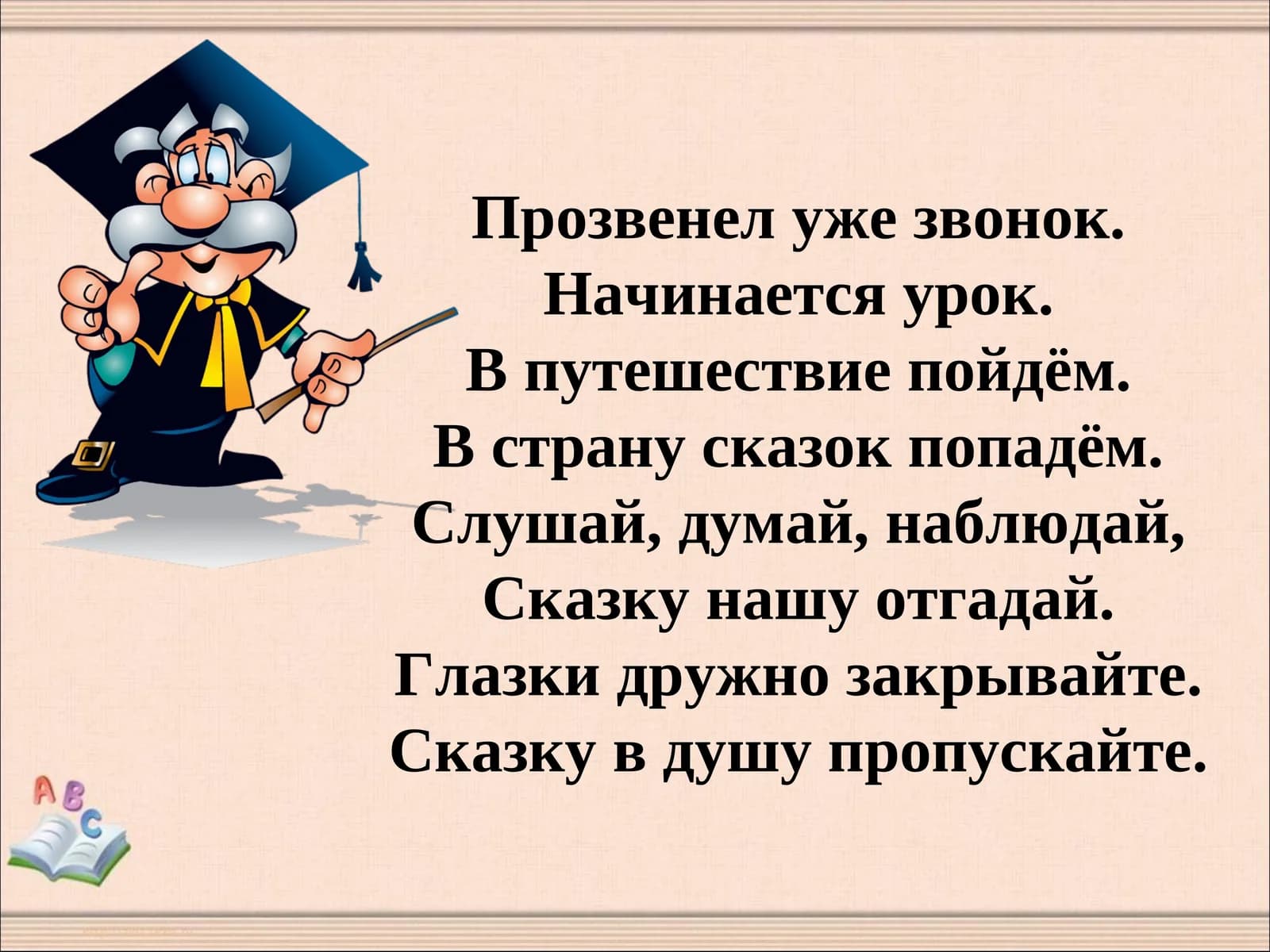 Корень слова