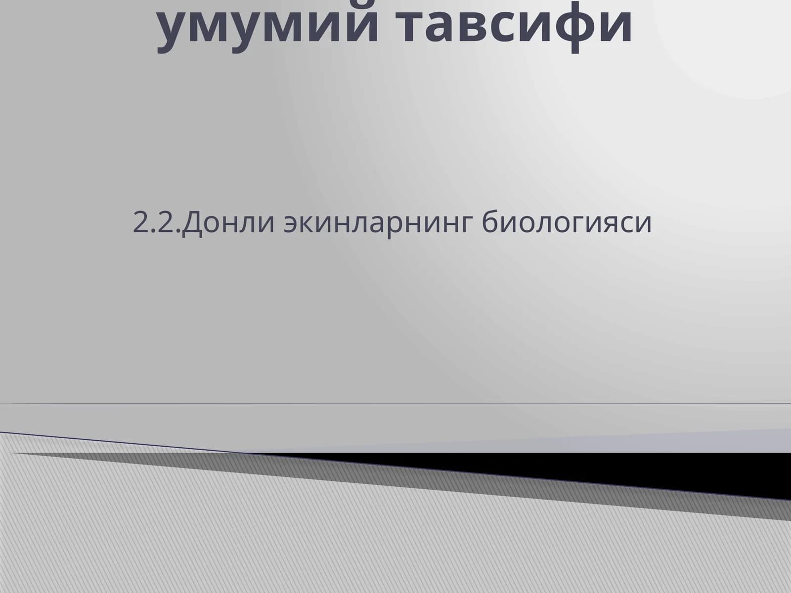 Донли экинларнинг умумий тавсифи