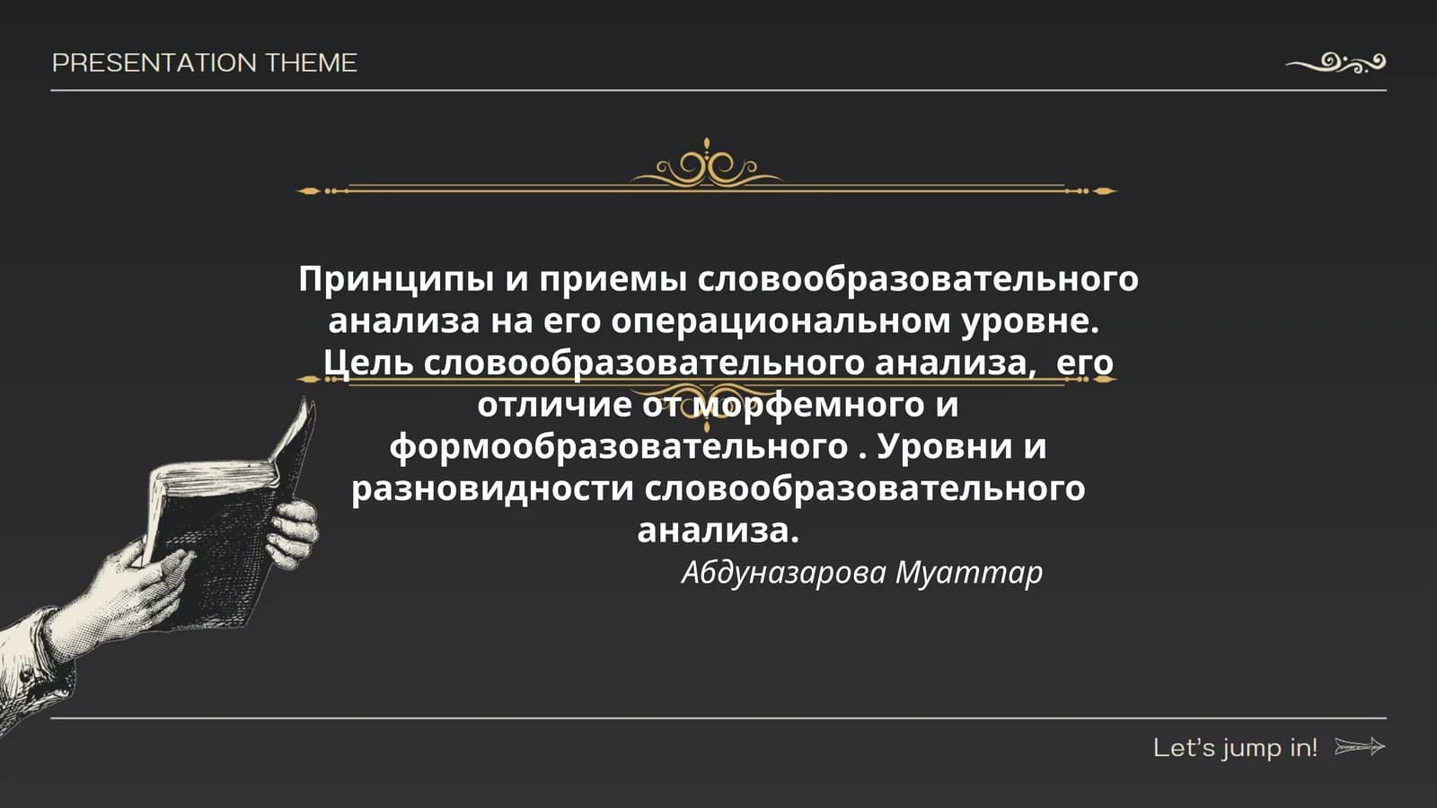 Принципы и приемы словообразовательного анализа