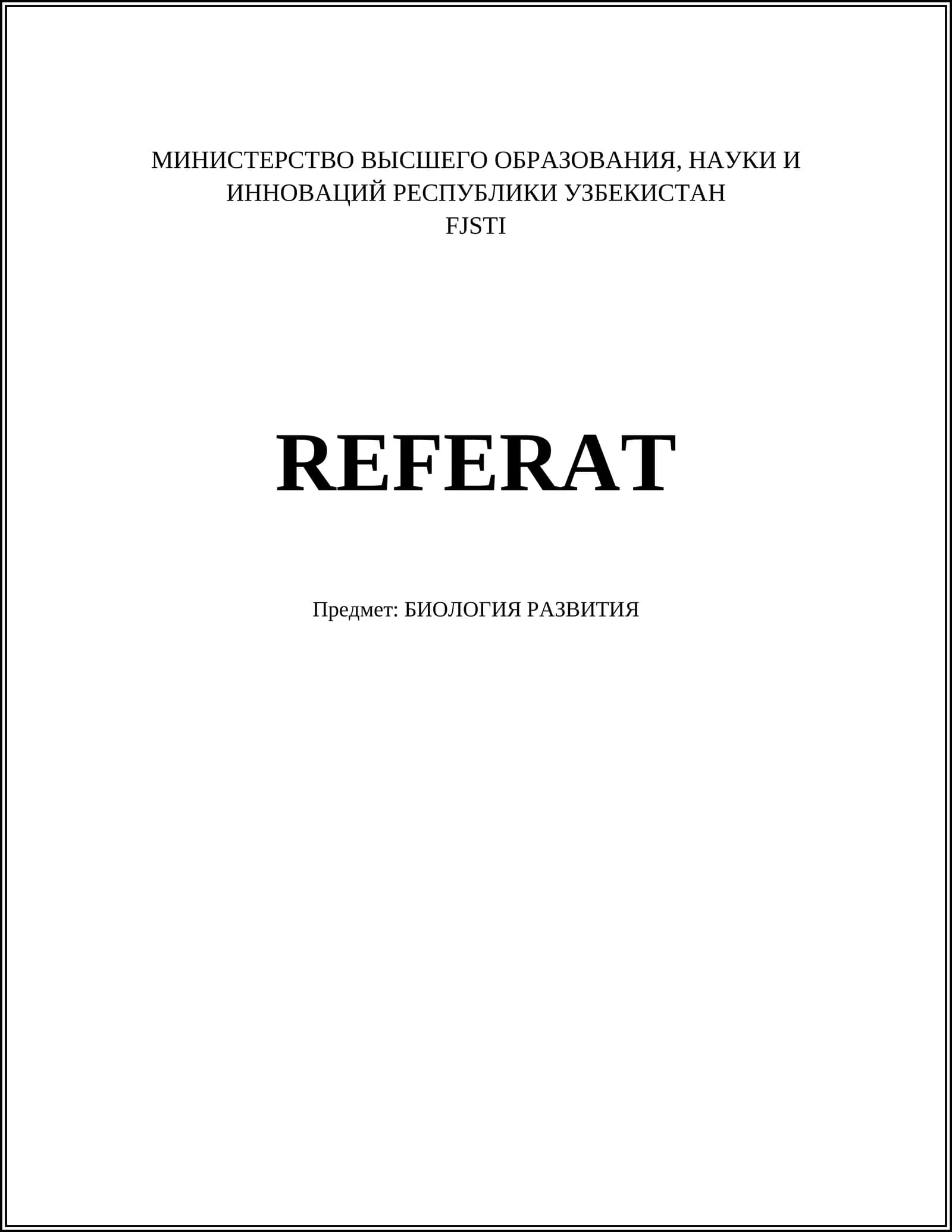 Эмбриональное развитие