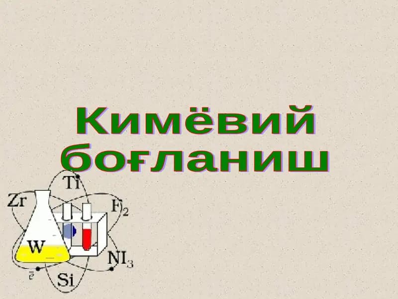 Кимёвий боғланиш